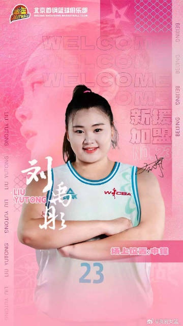  增設(shè)注冊(cè)及報(bào)名窗口期！歷史性的新政促成王雪朦、劉禹彤加盟首鋼