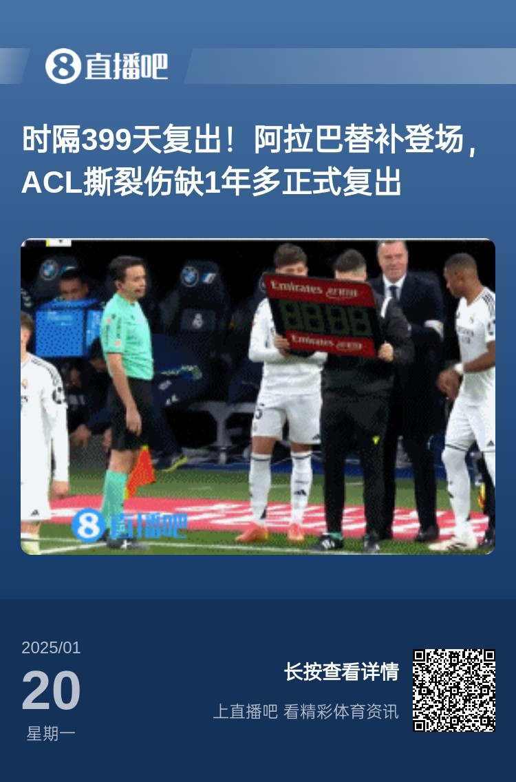  劉星也成玻璃人了！阿拉巴重傷399天后復(fù)出，時隔15天又遭遇傷病
