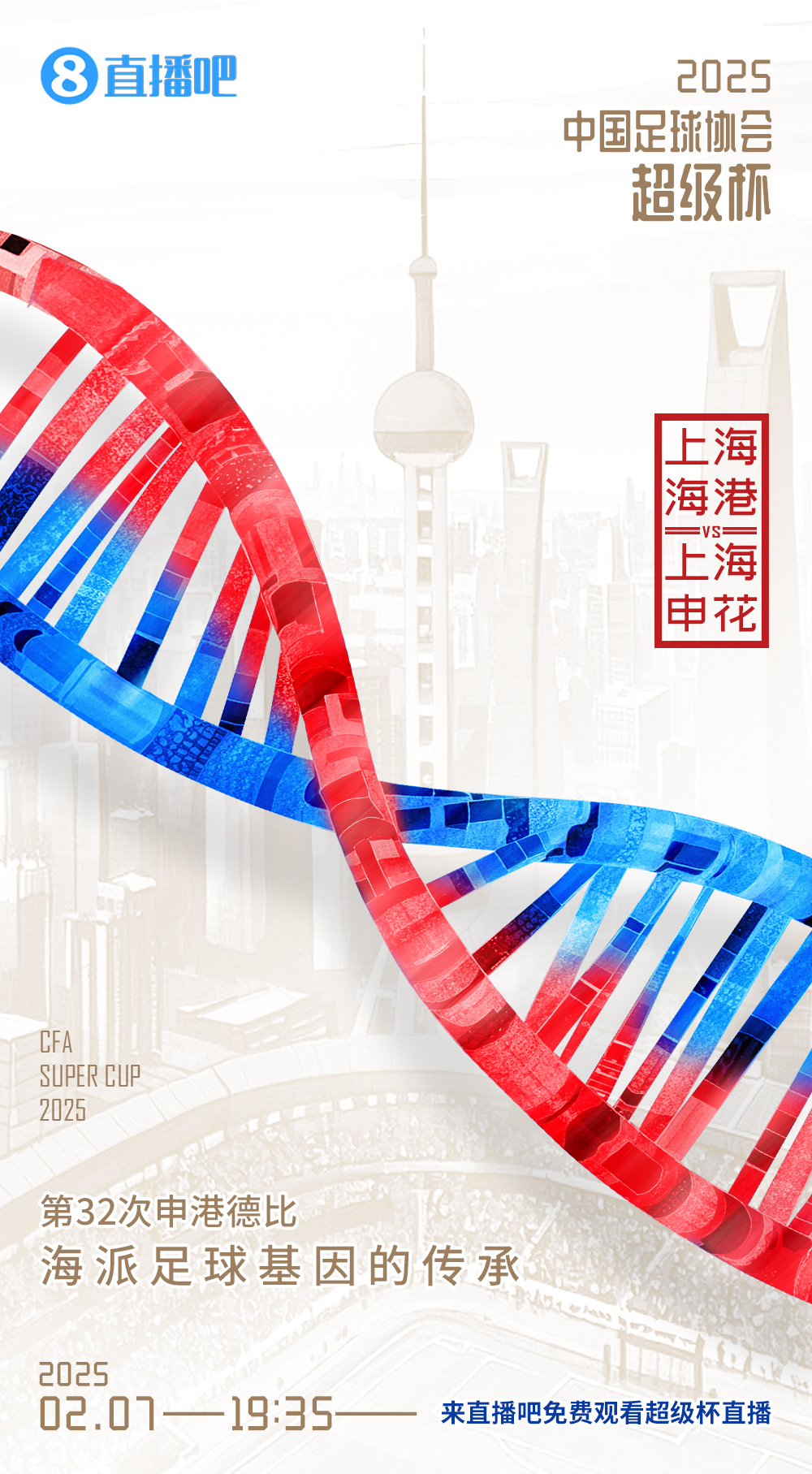  超級杯-海港vs申花首發(fā)：5外援PK！萊昂納多先發(fā)，18歲楊皓宇出戰(zhàn)