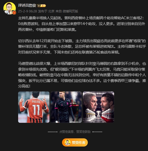  詹?。夯蜀R下半場(chǎng)兩翼齊飛太厲害，這賽季西甲三雄爭(zhēng)霸難分高下
