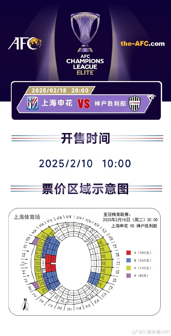  上海申花vs神戶勝利船票務(wù)方案：明日開售，票價(jià)區(qū)間80元-380元