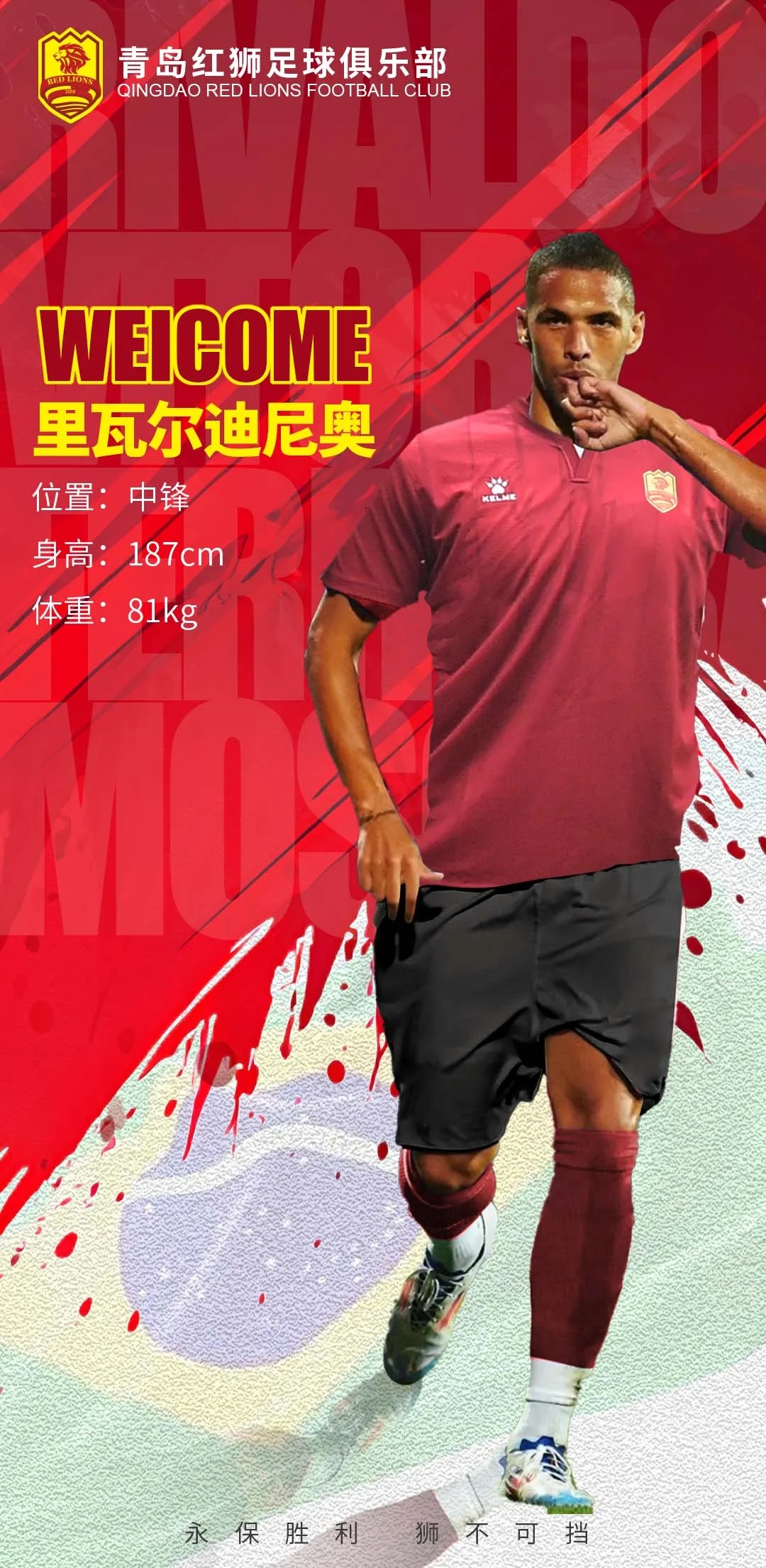  官方：里瓦爾多之子里瓦爾迪尼奧加盟中甲青島紅獅，雙方簽約3年