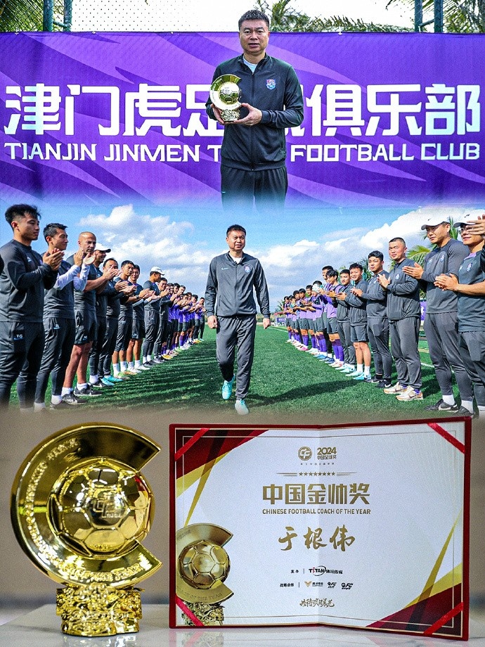  恭喜！天津津門(mén)虎主帥于根偉蟬聯(lián)2024中國(guó)金帥獎(jiǎng)