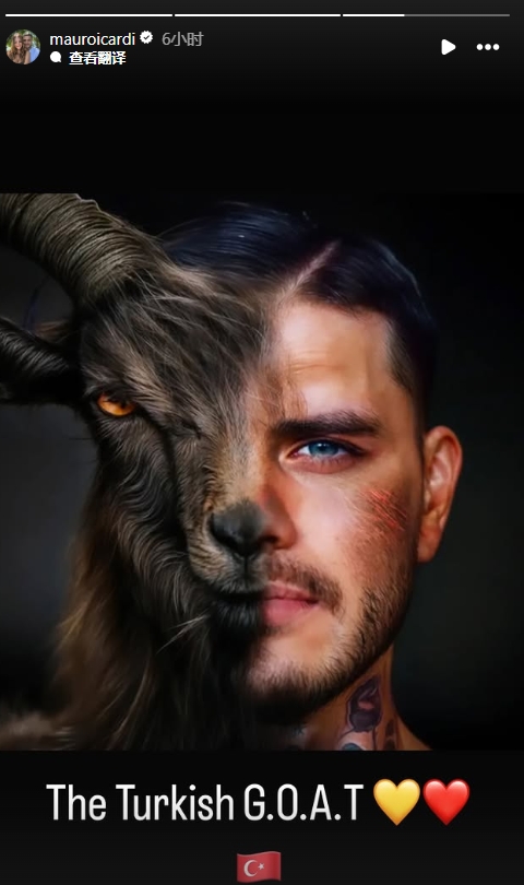  真這么認(rèn)為？穆帥稱伊卡爾迪goat不評論，二弟曬P圖：土耳其goat
