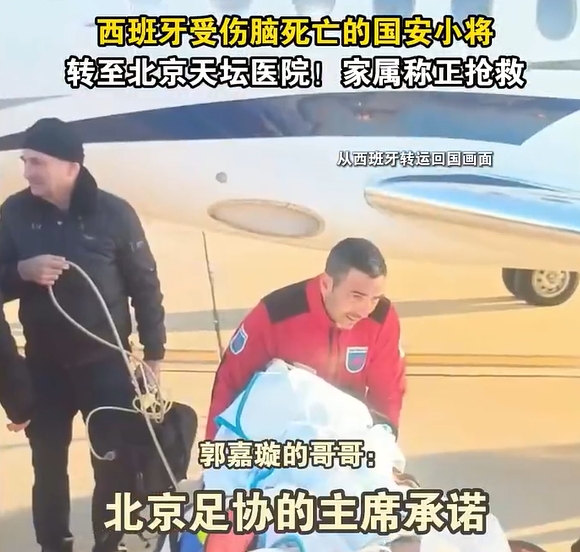  郭嘉璇哥哥：北京足協(xié)主席承諾找天壇醫(yī)院最好醫(yī)生，負責回國治療