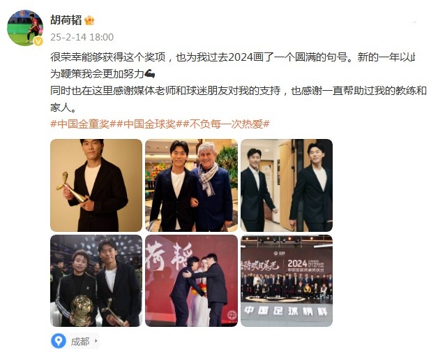  胡荷韜：很榮幸獲得中國金童獎(jiǎng)，以此為鞭策我會(huì)更加努力