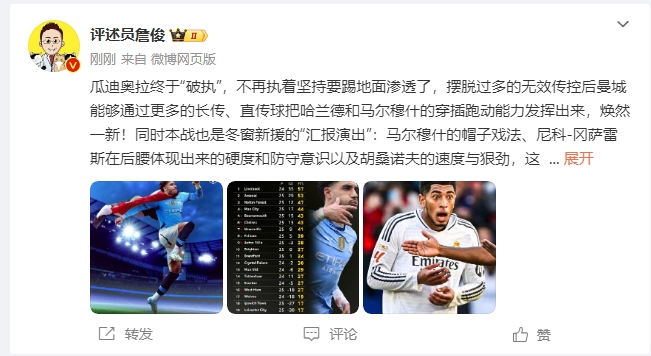  詹?。汗蠋浗K于不再執(zhí)著地面！煥然一新！皇馬下周不會(huì)有意外吧？