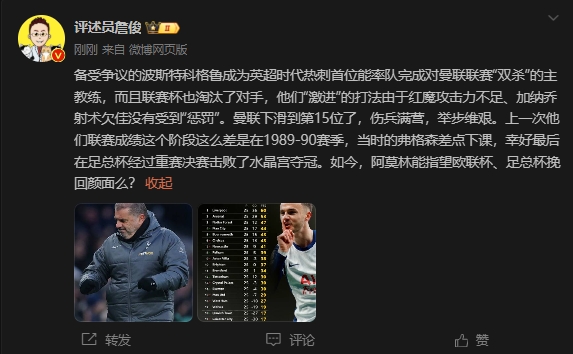 詹?。郝?lián)上次這么差弗格森差點下課，阿莫林能用杯賽挽回顏面嗎
