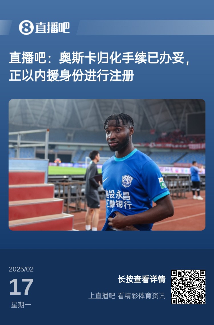  中文名叫什么？“奧斯卡-塔蒂-馬里圖”歸化手續(xù)辦妥，3月入國(guó)足