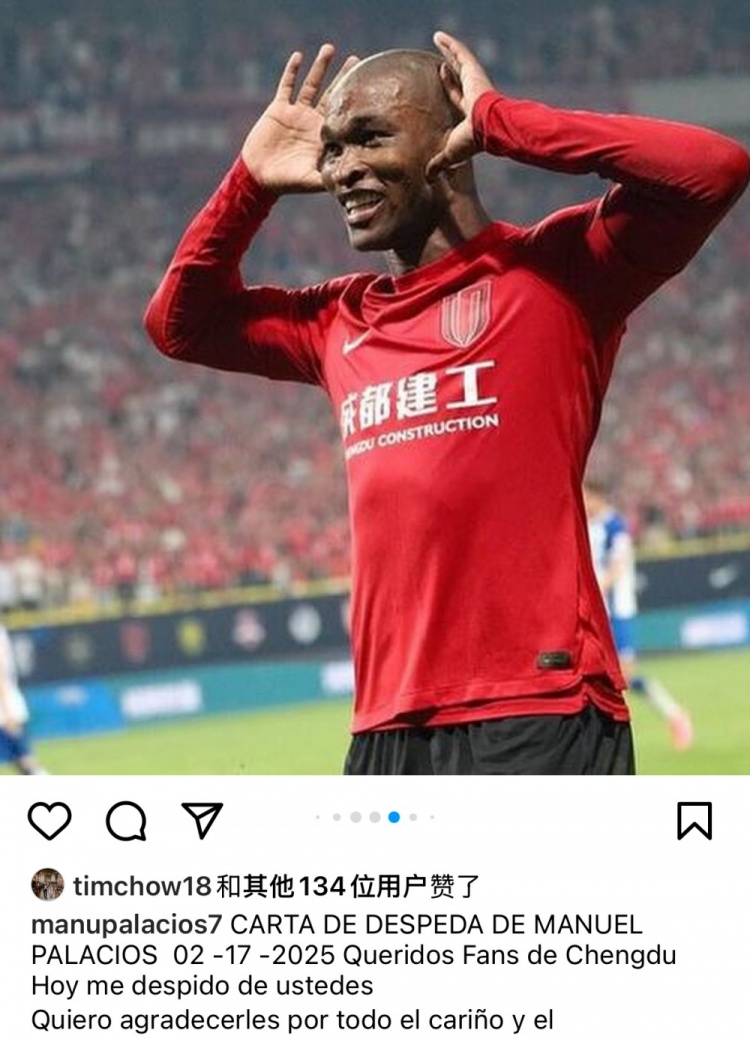  帕拉西奧斯告別蓉城：成都是上帝贈(zèng)予我的禮物，成都球迷無法替代