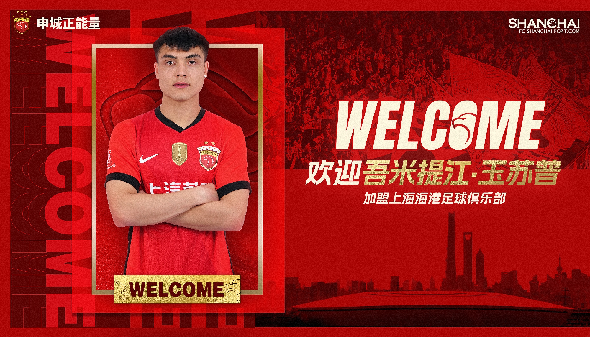 新晉國腳加盟！官方：海港簽下20歲吾米提江，轉(zhuǎn)會費(fèi)600萬人民幣