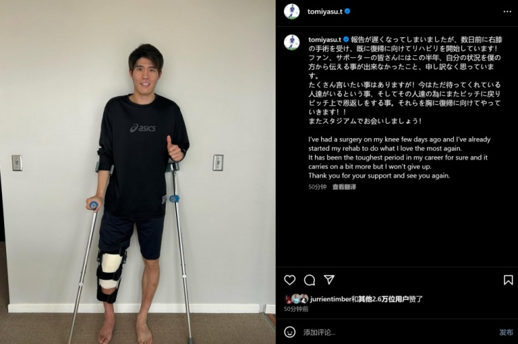  預(yù)計賽季報銷，富安健洋：我接受了膝蓋手術(shù)，情況很難但不會放棄