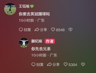  王鈺棟調(diào)侃蒯紀聞“你要去英冠踢球嗎？”，后者回復：你先去兄弟