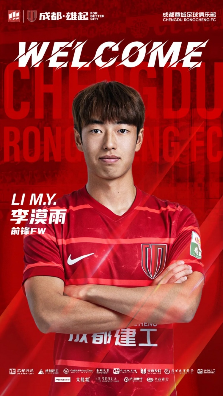  李漠雨、王子騰、徐虹、艾比布拉、唐梓程升入成都蓉城一線隊