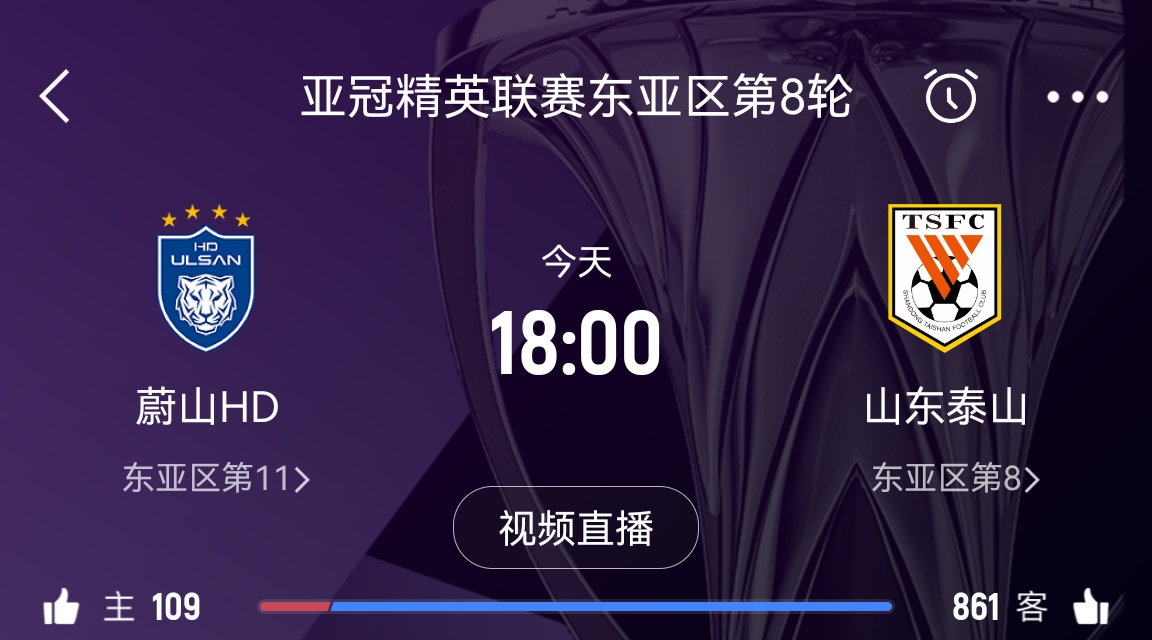  原本打平即可出線！泰山拿1分即進(jìn)淘汰賽&蔚山已被淘汰，今日退賽