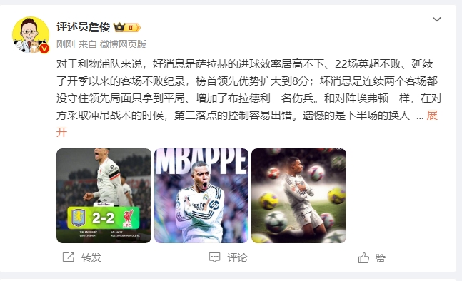  詹俊：利物浦對(duì)維拉拿1分能接受 曼城散架 姆總讓黑子見(jiàn)鬼去吧！