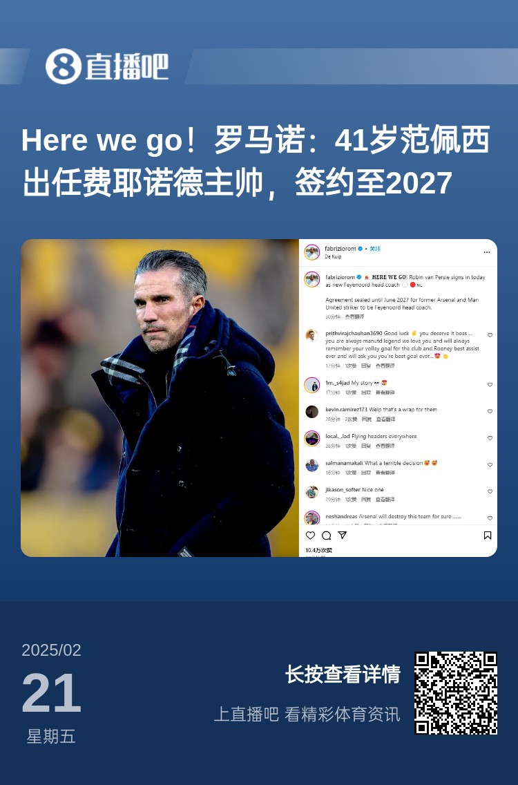  愛恨情仇！范佩西執(zhí)教費(fèi)耶諾德Here We Go，歐冠潛在對(duì)手阿森納