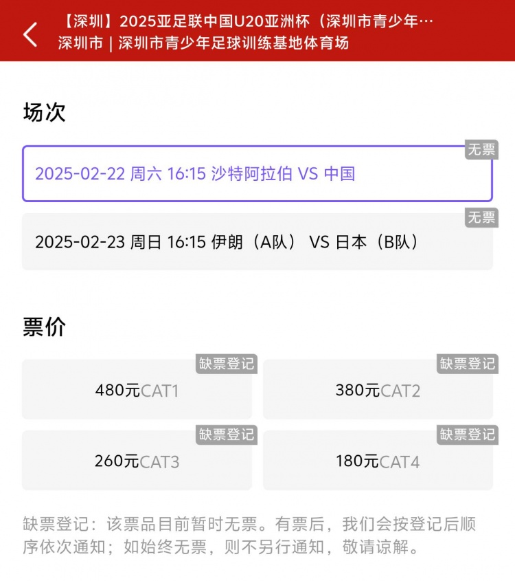  一分鐘秒光！“中國制噪”200多人全部搶票失敗，國青票炒至1000+
