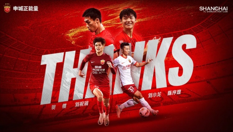  上海海港官方：賀慣、劉祝潤(rùn)等4人租借離隊(duì)，陳彬彬等3人正式離隊(duì)