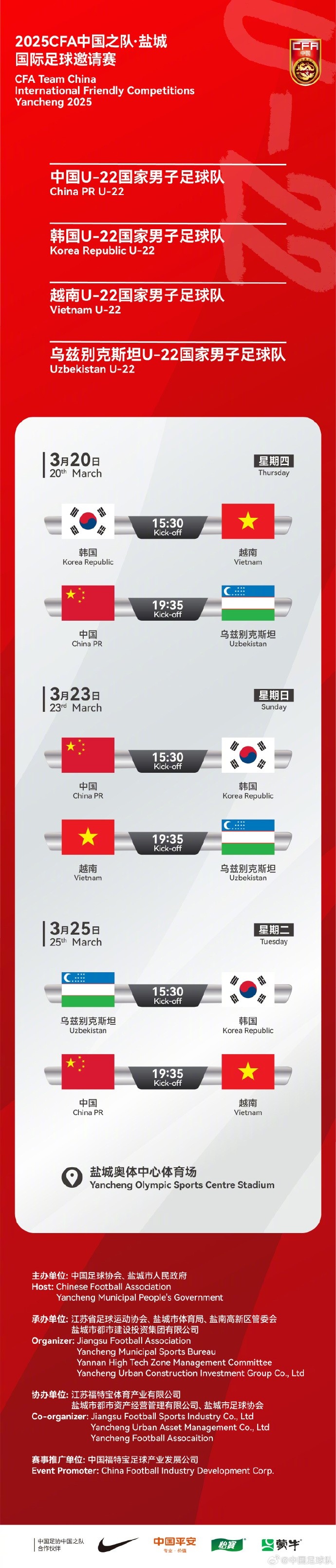  中國U-22國家男子足球隊(duì)2025年第一次亮相，相約鹽城，不見不散！