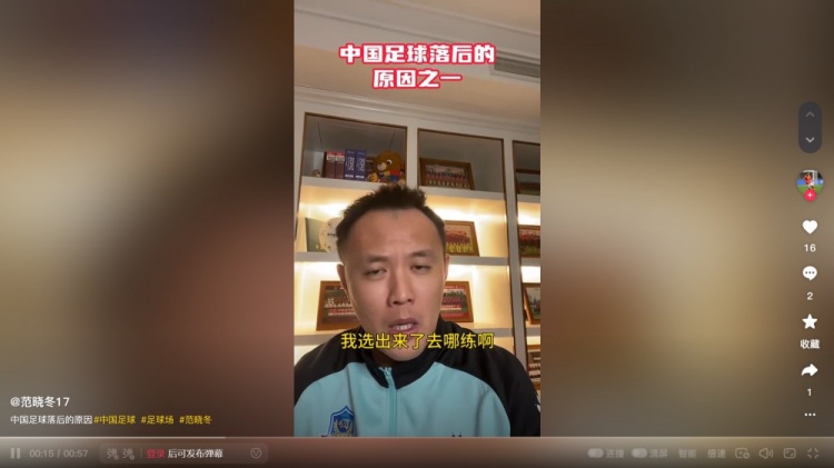  國內(nèi)青訓(xùn)選材落后歐洲？范曉冬：為什么不去問球場(chǎng)什么時(shí)候能多些