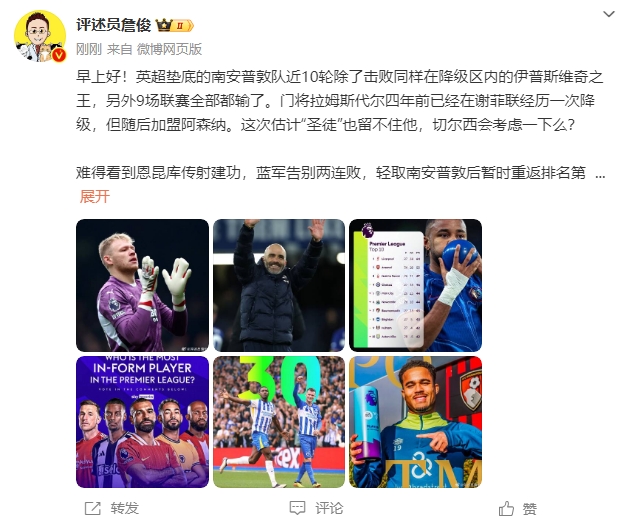  詹俊：估計圣徒留不住拉姆斯代爾，切爾西會考慮一下么？