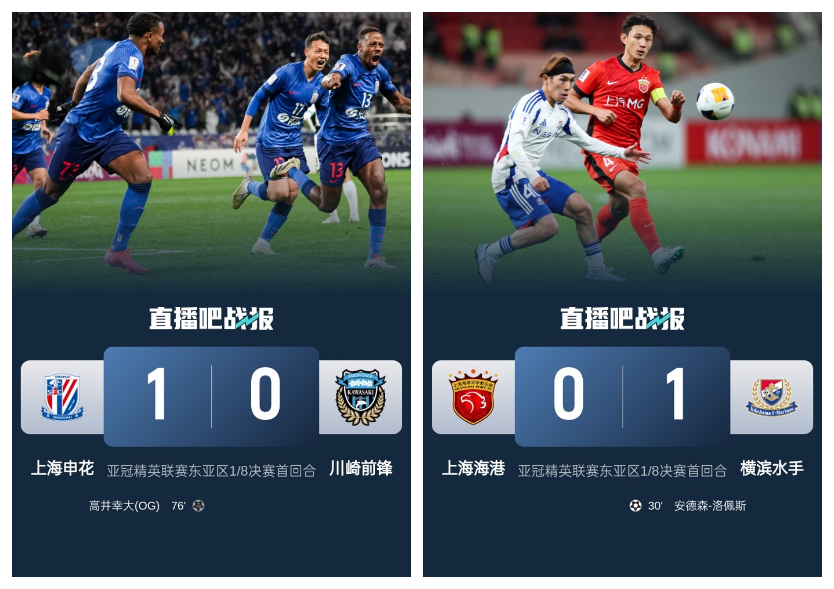  中超兩隊本輪亞冠：申花1-0川崎搶占先機，海港惜敗保留晉級希望