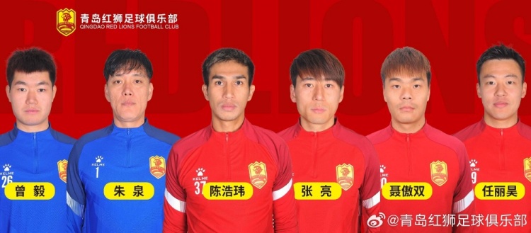  官方：青島紅獅續(xù)約朱泉、陳浩瑋、張亮、聶傲雙、曾毅、任麗昊