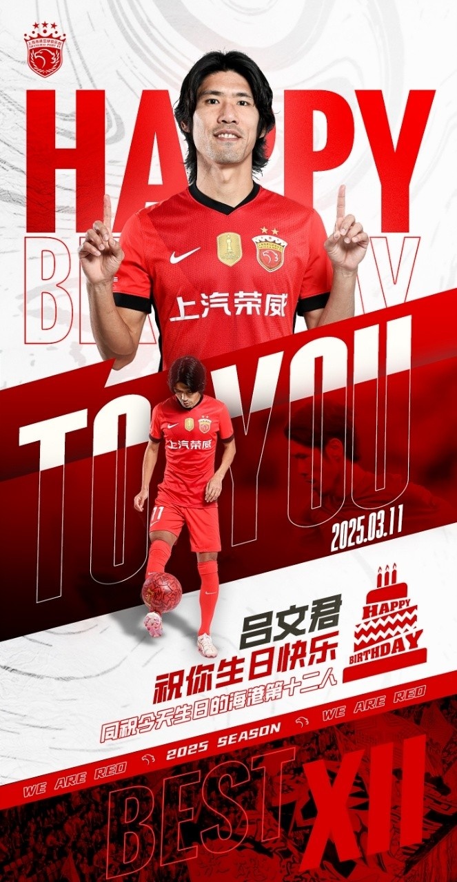  今天是海港足球俱樂部一線隊球員呂文君的生日，祝他生日快樂！