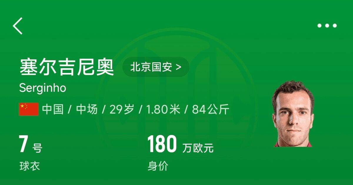  180萬歐！塞爾吉尼奧成為中國身價最高的球員，武磊120萬歐第2