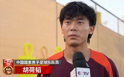  胡荷韜：我們不害怕任何一個(gè)對(duì)手，面對(duì)沙特要硬碰硬去獲得好成績(jī)