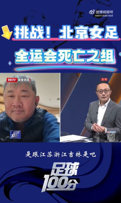  北京女足主帥：全運會資格賽確實分入死亡之組，向最高目標沖擊