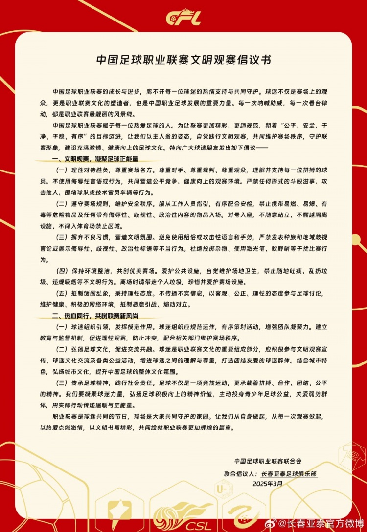  文明觀賽，展現(xiàn)亞泰球迷新風(fēng)采，共筑“南嶺”風(fēng)景線