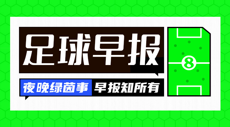  早報(bào)：國足vs沙特，明日凌晨打響！