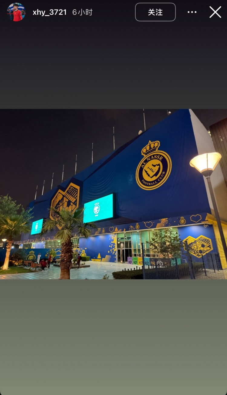  徐皓陽社媒曬中沙戰(zhàn)比賽場地，比賽將在利雅得勝利主場進(jìn)行