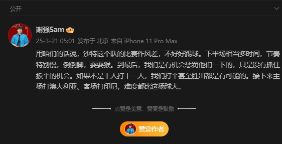 前國(guó)足翻譯：沙特比賽作風(fēng)差，若不是十打十一有可能打平甚至贏球