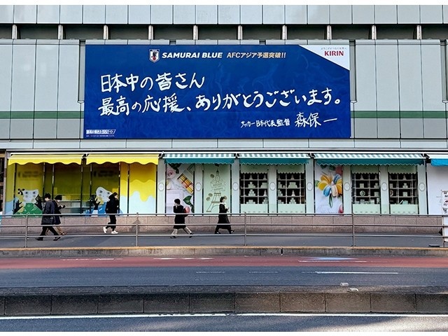  擊敗巴林后，日本新宿地鐵站看板換上森保一親筆寫下的感謝語