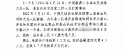  網(wǎng)傳判決書：泰山3-0大連人，賽前金敬道告知戰(zhàn)術是至少贏對方1球