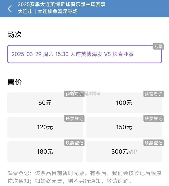  大連英博周六迎來隊史首個中超主場比賽，球票半小時售罄
