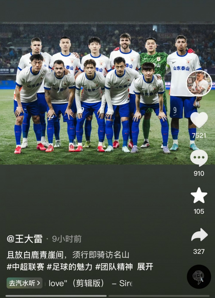  讓三追四，王大雷曬賽前合影：且放白鹿青崖間，須行即騎訪名山