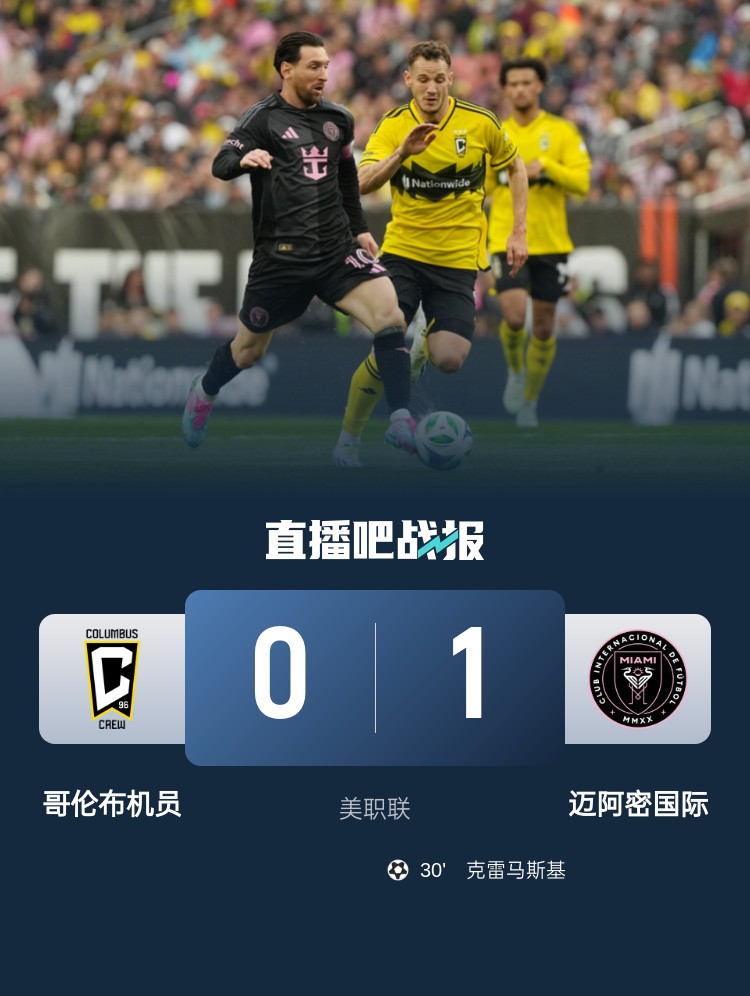  5勝3平！邁阿密國際是本賽季唯一美職聯(lián)比賽不敗球隊