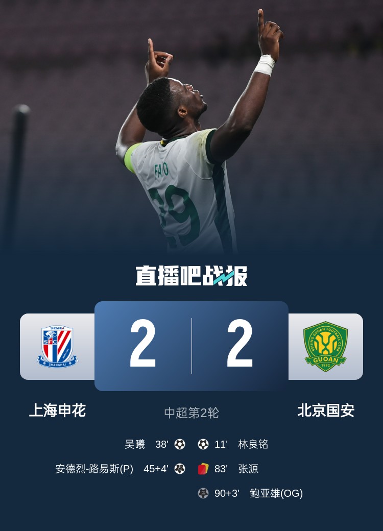  滬媒談京滬大戰(zhàn)：十年了，申花就是過不了這一關(guān)？